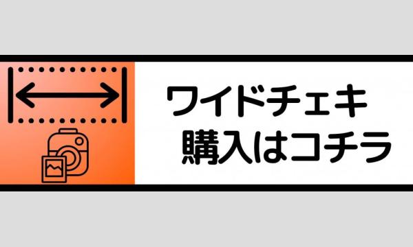 SPLASH SUMMER 2025 in 川越水上公園《ワイドチェキ》 in埼玉イベント