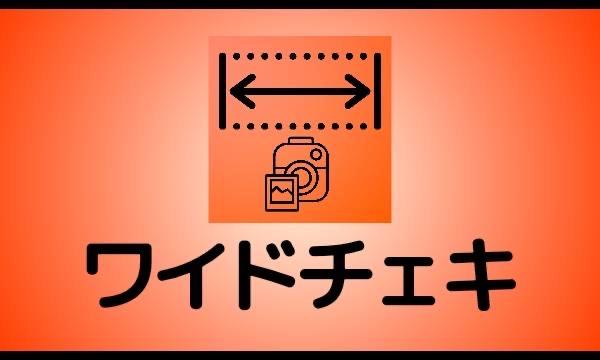 SPLASH SUMMER 2025 in 川越水上公園《ワイドチェキ》 in埼玉イベント