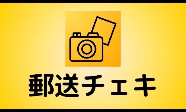 SP Photo Session @studio Itto《郵送チェキ》 in東京イベント