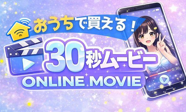 株式会社KARINTOWのSPLASH SUMMER #すぷさま in 木更津《30秒ムービー》イベント
