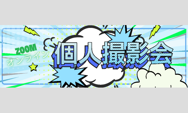 花乃衣美優★オンライン撮影会