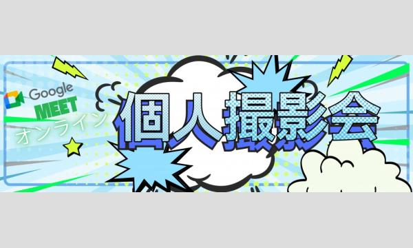 花乃衣美優★オンライン撮影会 イベント画像1