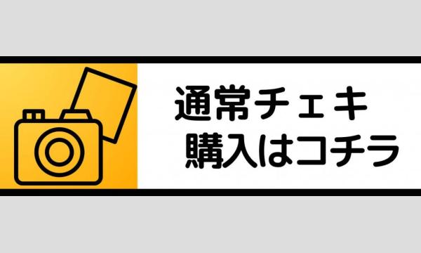株式会社KARINTOWのSPLASHSUMMER スピンオフ企画上野野外音楽堂（夜セッション.ver）《通常チェキ》イベント