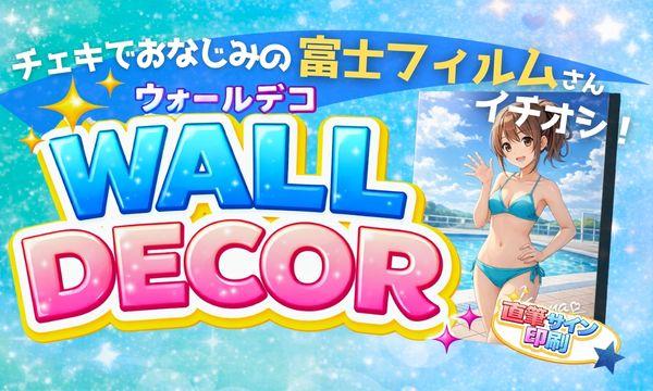 株式会社KARINTOWのSPLASH SUMMER #すぷさま in 木更津《ウォールデコ》イベント