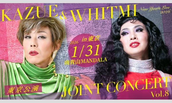 【東京公演】和恵＆ホイみ ジョイントコンサート Vol.8 イベント画像1