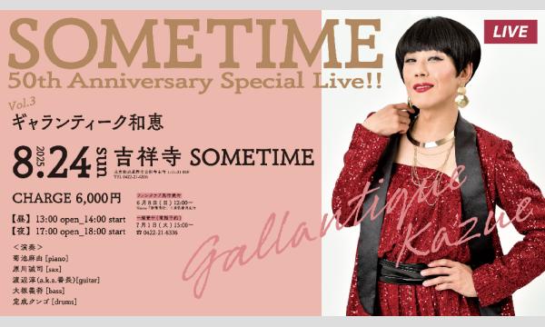 SOMETIME 50th Anniversary Special Live!! in東京イベント