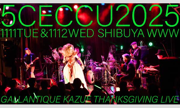 ギャランティーク和恵LIVE「5CECCU2025」 イベント画像1