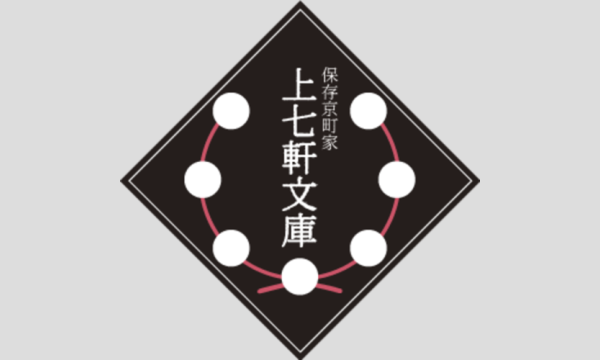 上七軒文庫の【オンライン講義】『五輪九字明秘密釈』を読む　第20回イベント