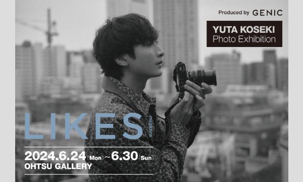 小関裕太 写真展「LIKES」入場チケット＜一般販売分＞ イベント画像1