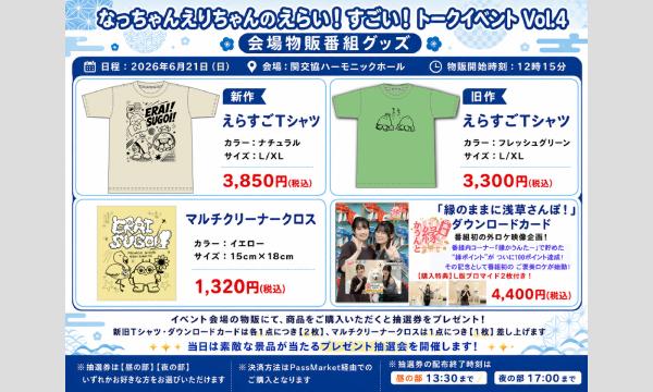 第一部公演】小川智大サポーターズミーティング2025 in神奈川 - パス