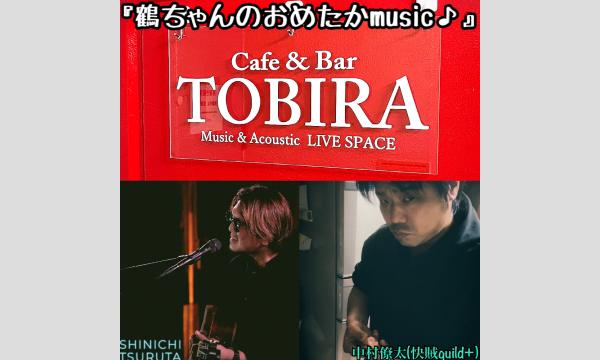 『鶴ちゃんのおめたかmusic vol.42(72回目)』 イベント画像1