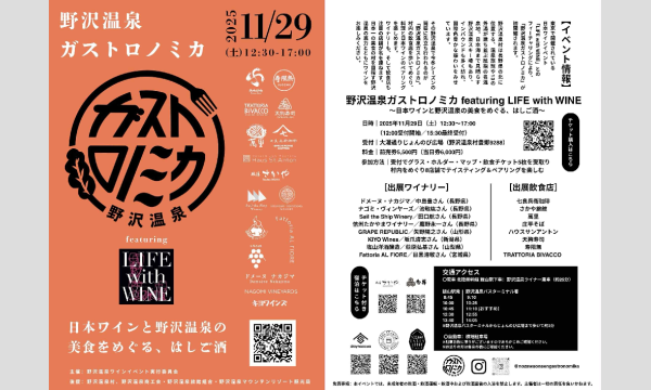 11月29日初開催!野沢温泉ガストロノミカ featuring LIFE with WINE イベント画像2