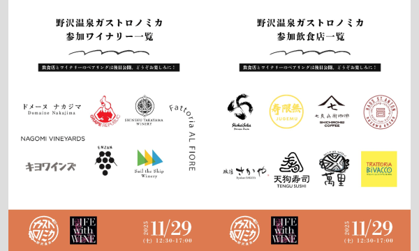 11月29日初開催!野沢温泉ガストロノミカ featuring LIFE with WINE イベント画像3