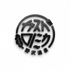 野沢温泉ワインイベント実行委員会 イベント販売主画像