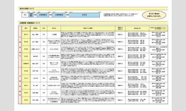 令和６年度　熊本大学教育学部附属中学校　研究発表会 イベント画像2