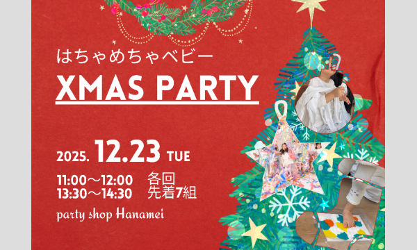 はちゃめちゃベビー　Xmas party in神奈川イベント