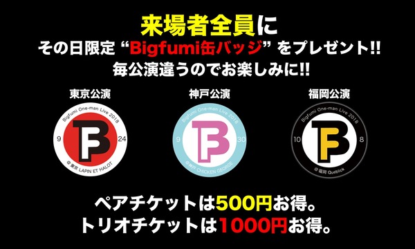 Bigfumiワンマンライブ 2018秋 in福岡 イベント画像2
