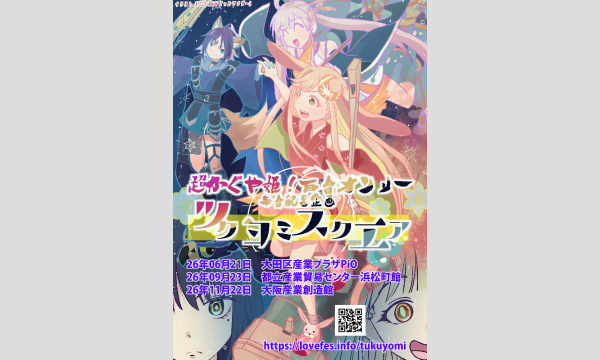 [6/21]大田区産業プラザPiO・ラブフェス202606・入場チケット イベント画像2