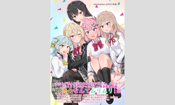 [6/21]大田区産業プラザPiO・ラブフェス202606・入場チケット イベント画像3