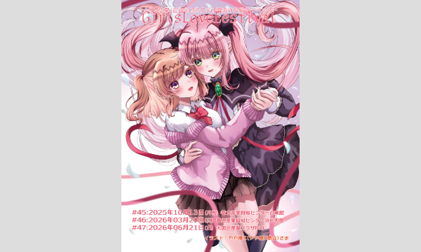 [浅草]都産貿台東館6階・ラブフェス202510・入場チケット in東京イベント