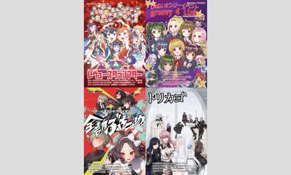 浅草]都産貿台東館6階・ラブフェス202510・入場チケット in東京 - パス