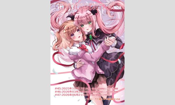 [3/29]都産貿浜松町3階・ラブフェス202603・入場チケット