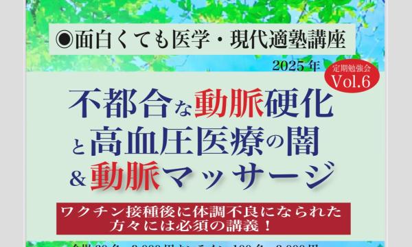 井上正康教授に学ぼう！面白くても医学・現代適塾講座 イベント画像1