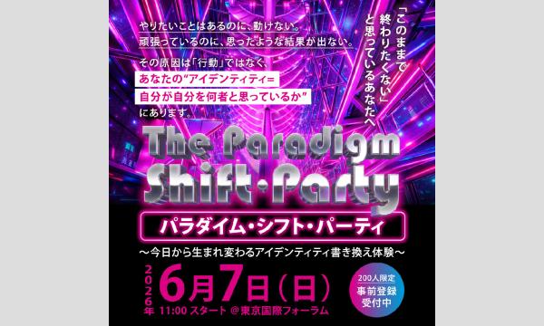 【The Paradigm Shift Party】パラダイム・シフト・パーティ in東京イベント