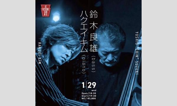 【1/29 有料配信】Suzuki Yoshio / Hakuei Kim DUO イベント画像1