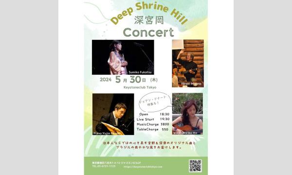 【5/30 有料配信】Deep Shrine Hill Live イベント画像1