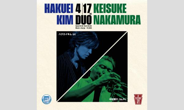 【4/17 有料配信】ハクエイ・キム／中村恵介 DUO イベント画像1
