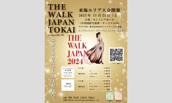 THE WALK JAPAN TOKAI 2024 in愛知イベント