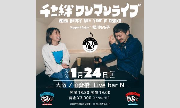 1/24(土)「チャー絆2026年初ワンマン」 イベント画像1