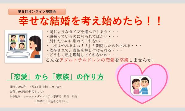 幸せな結婚を考え始めたら！！「恋愛」から「家族」の作り方 イベント画像1