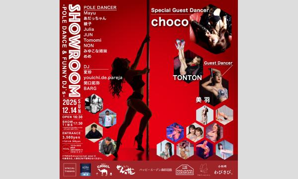 SHOWROOM〜ポールダンスと楽しいDJ〜 in群馬イベント