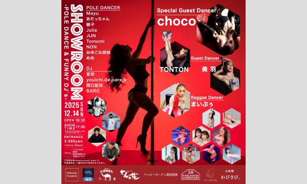 SHOWROOM〜ポールダンスと楽しいDJ〜 in群馬イベント