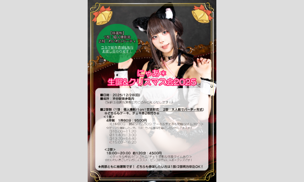 にゃあ＊ 生誕＆クリスマス会2025