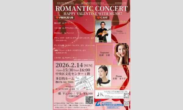 中央区文化センター定期演奏会Vol.15　ROMANTIC CONCERT in兵庫イベント