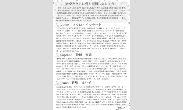 中央区文化センター定期演奏会Vol.15　ROMANTIC CONCERT イベント画像2