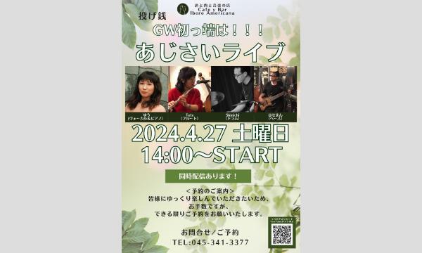 4/27あじさい LIVE イベント画像1
