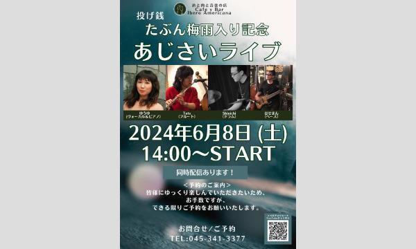 6/8あじさい LIVE イベント画像1