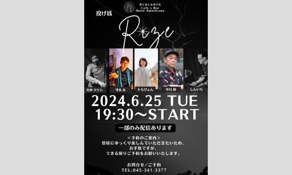 6/25Rize イベント画像1