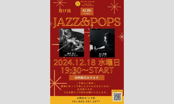 12/18ジャズ&ポップス ライブ イベント画像1