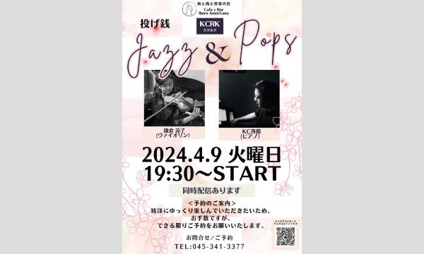 4/9ジャズ&ポップス ライブ イベント画像1