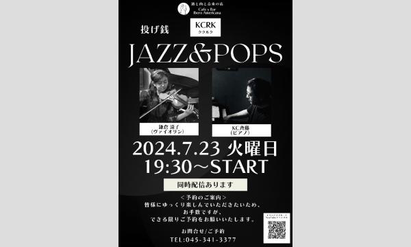 7/23ジャズ&ポップス ライブ イベント画像1