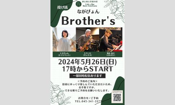 5/26ながぴょんBrother's イベント画像1