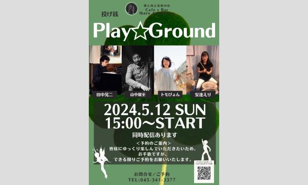 5/12Play☆Ground イベント画像1