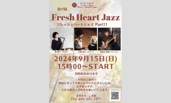 9/15 Fresh Heart Jazz イベント画像1