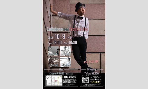 生配信ライブ Collaboration feat.kei Ota 10/9 梅田ALWAYS　 イベント画像1