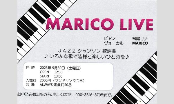 生配信！+アーカイブ　MARICO LIVE　at Itami Always イベント画像1